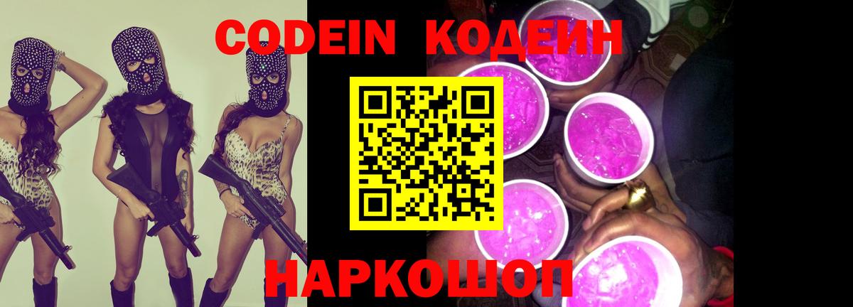 Codein Purple Drank  Вход с VPN  Codein Purple Drank  Реж 