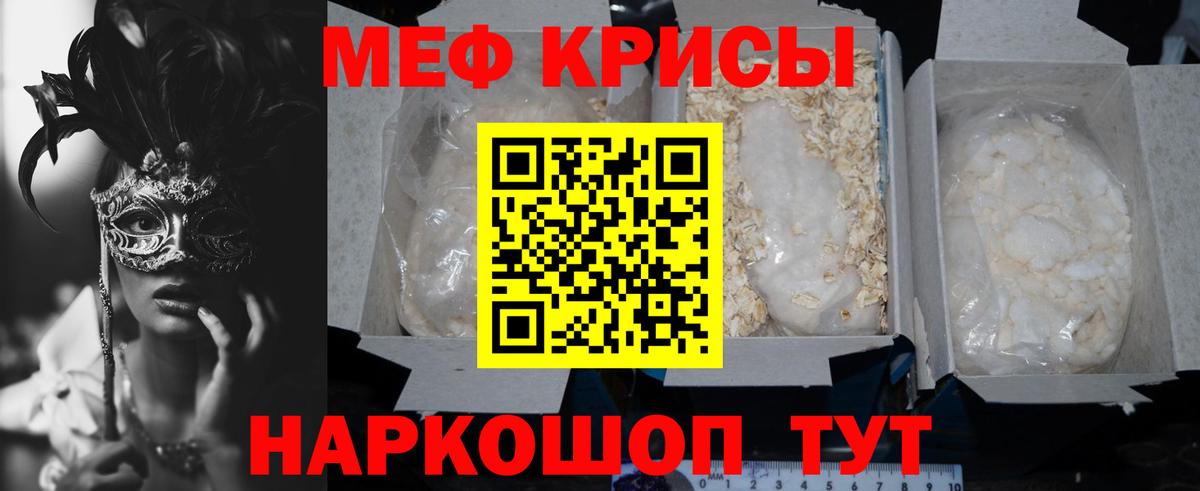 Мефедрон  МЕФ кристаллы  Вход с VPN  Реж  Мефедрон 