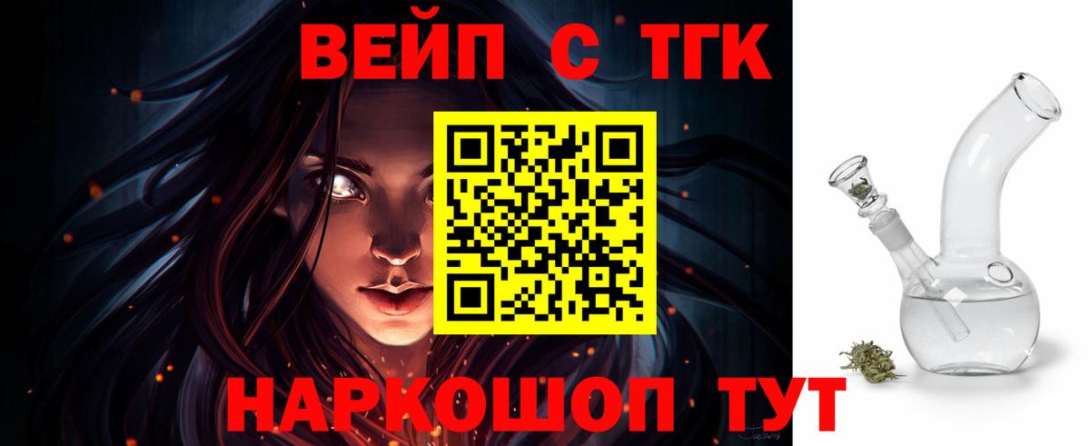 ТГК вейп  Вход с VPN  Реж  ТГК THC oil 